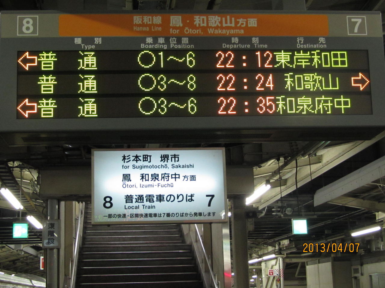 紀勢線行き先表示板 名古屋・天王寺 紀勢線行き先表示板 名古屋