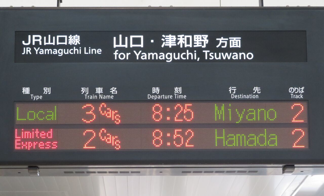 激レア】 山口線で特急スーパーおき 「浜田行き」 が出現！ （新山口駅