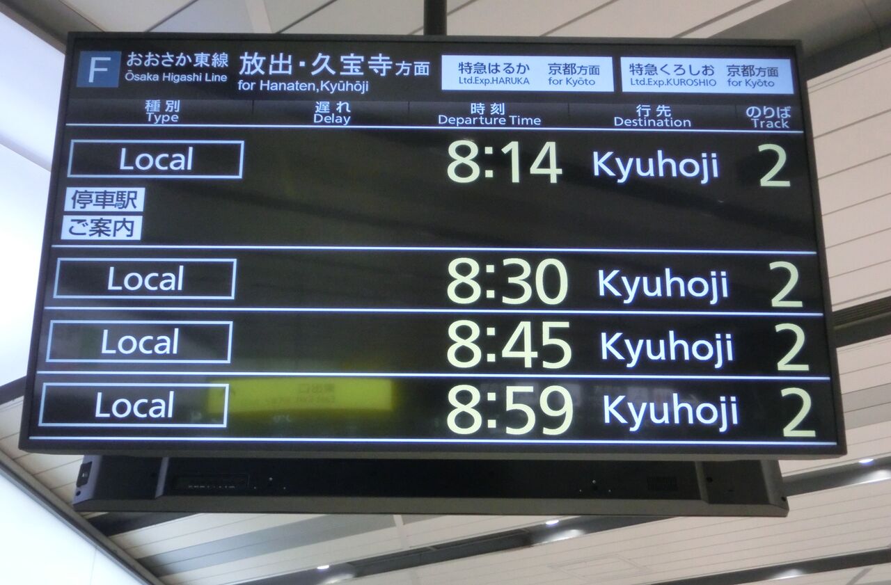 急行　案内板 開業初日】 新大阪駅 おおさか東線 全線開業後の様子 （発車標