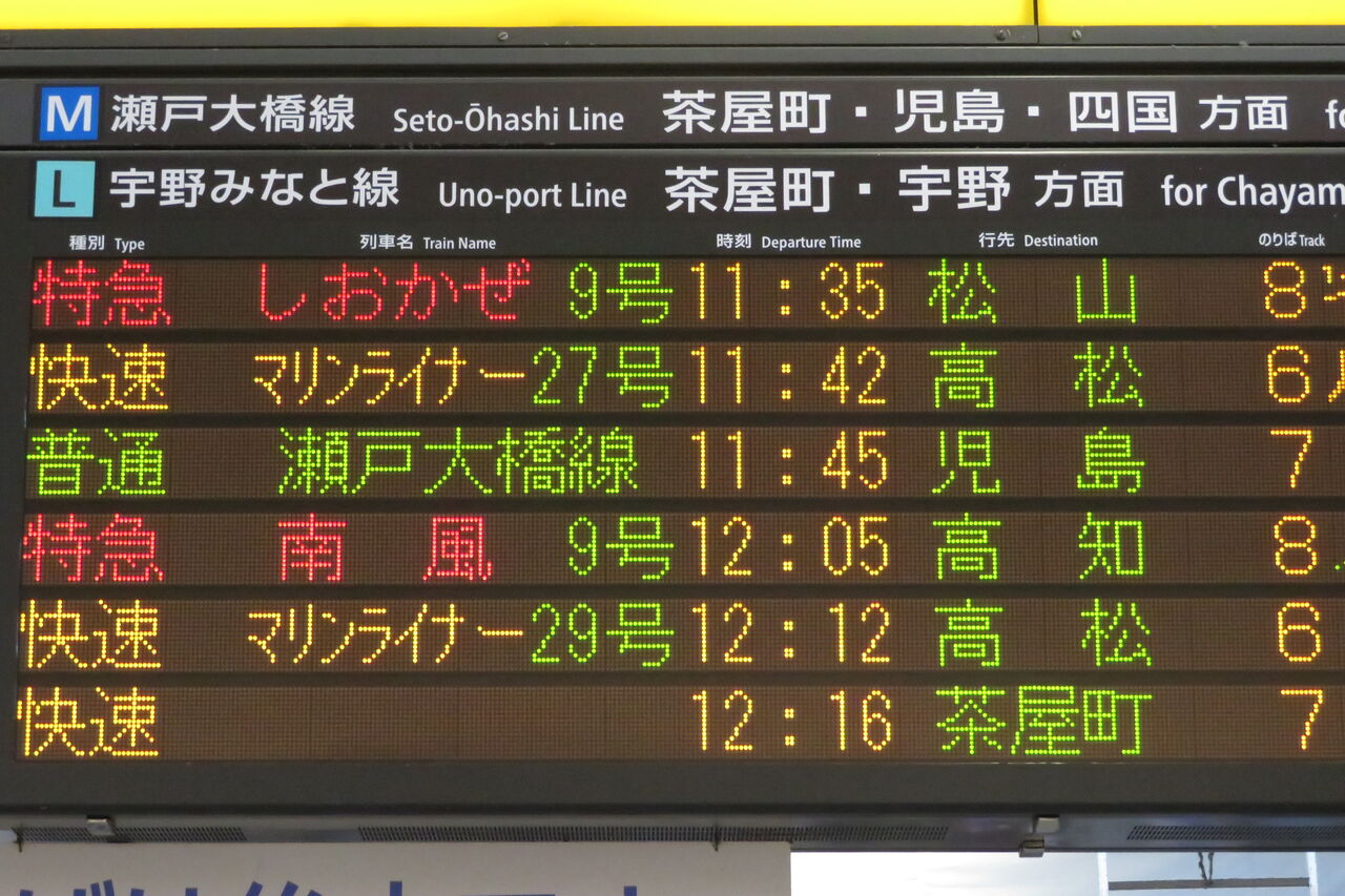 岡山行・出雲行 行き先表示板 国鉄　ホーロー看板 岡山駅で普通 「備前片上行き」 を撮る （発車標＆115系