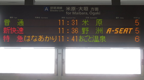 草津駅で観光列車 はなあかり 「おごと温泉行き」 を撮る （発車標＆車両） 【2026年8月】