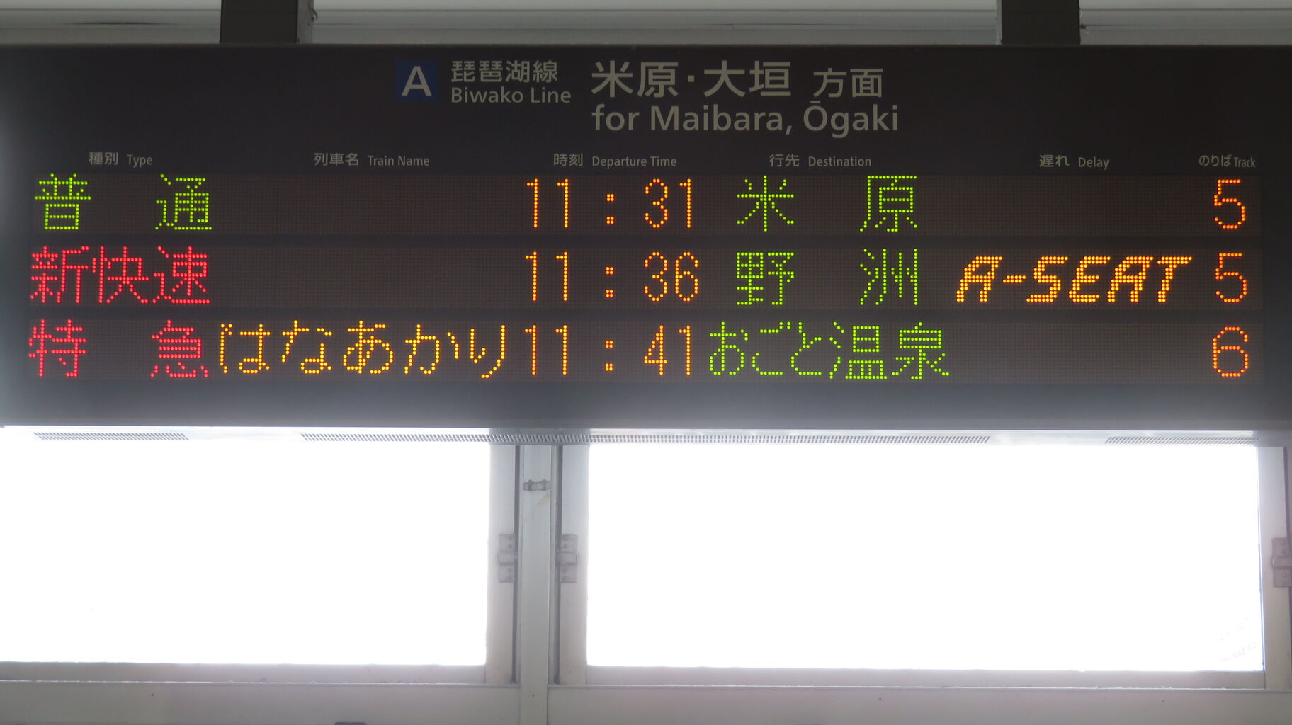草津駅で観光列車 はなあかり 「おごと温泉行き」 を撮る （発車標