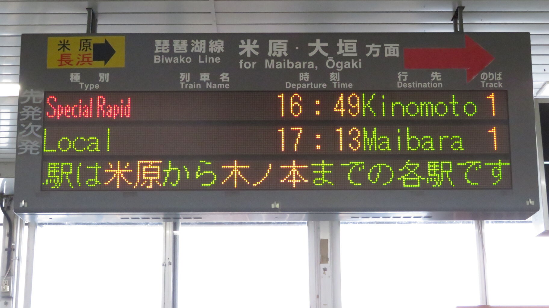 鉄道行き先表示板 木次行 新治行 鉄道行き先表示板 木次行