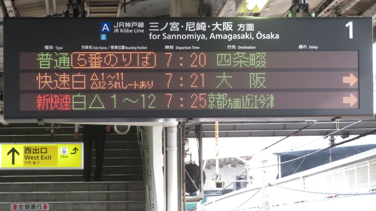 1日に1本だけ】 西明石駅で新快速 「京都方面 近江今津行き」 を撮る