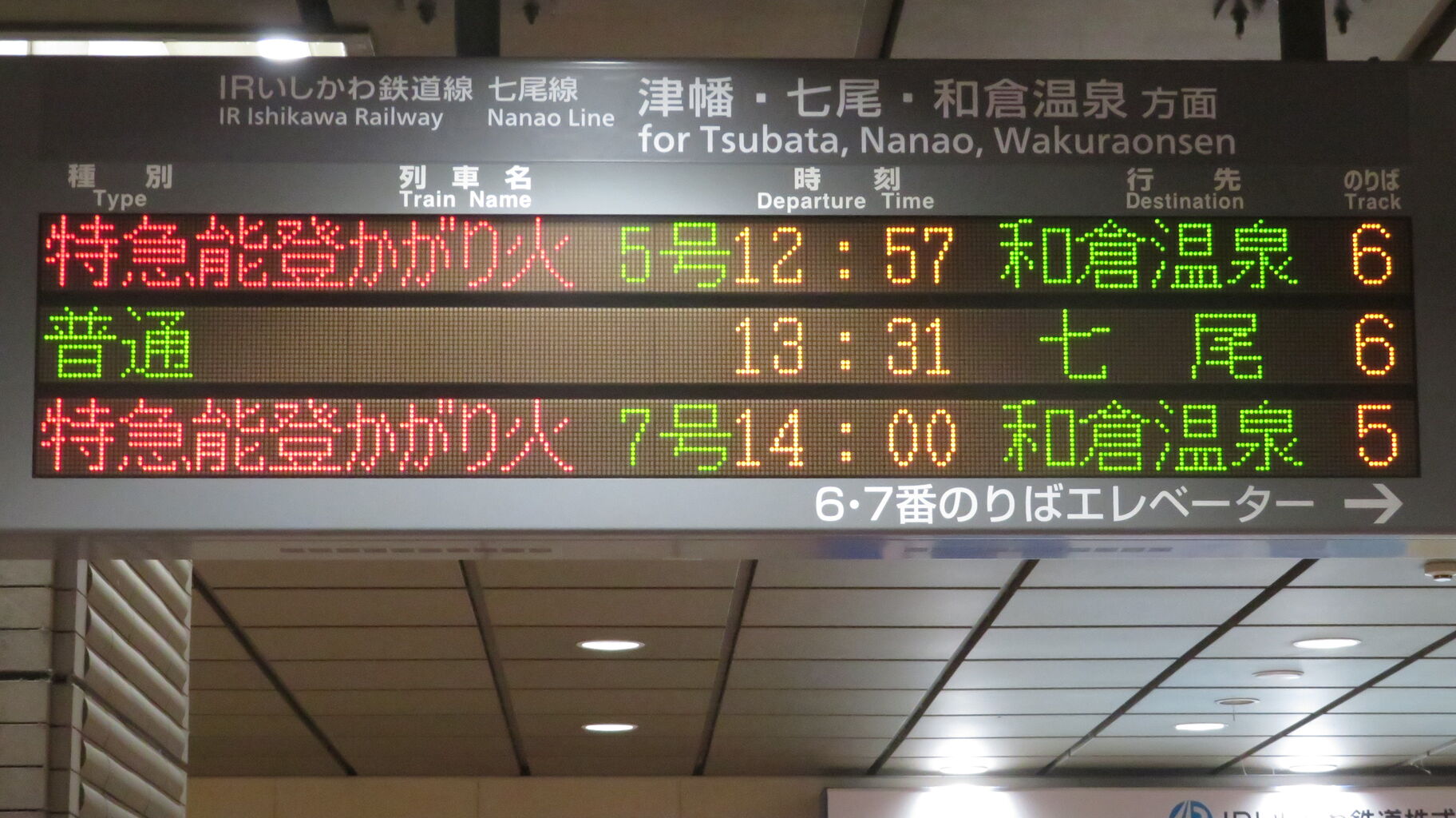 乗車口案内板  臨時特急  7号車 国鉄 駅ホーム乗車口案内板