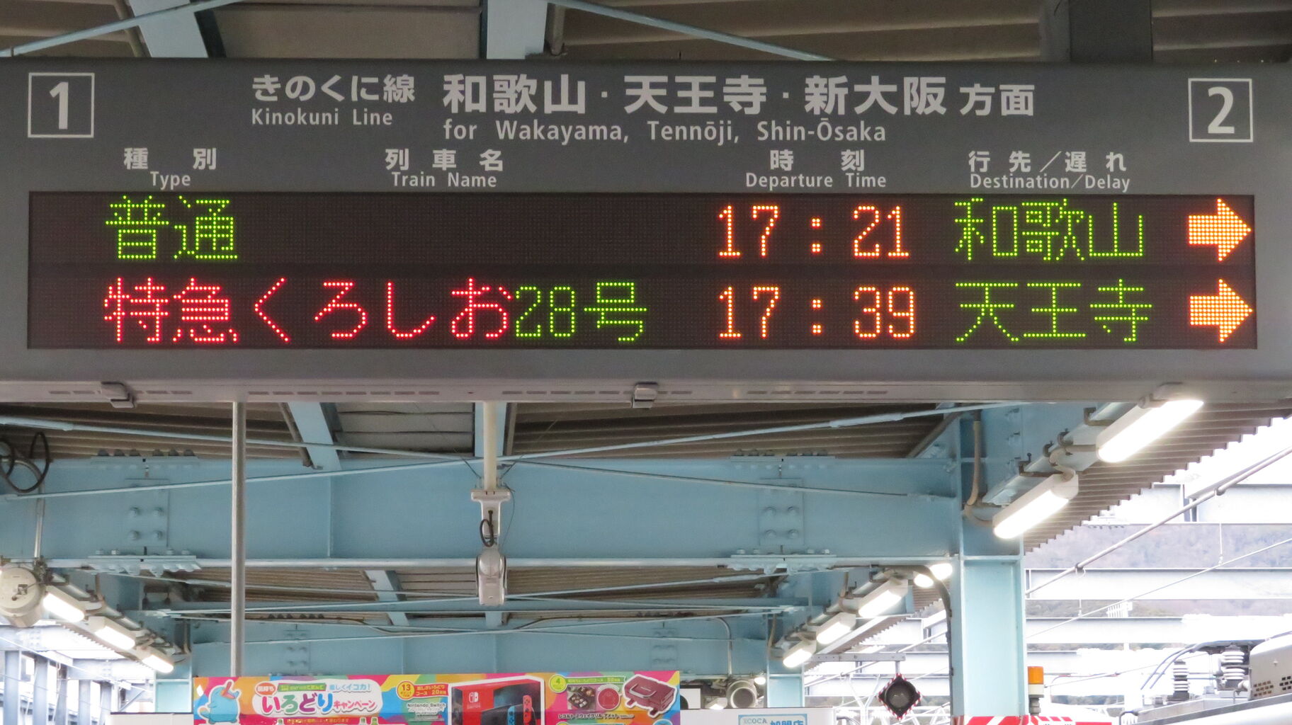 レア】 海南駅で特急くろしお 「天王寺行き」 を撮る （287系