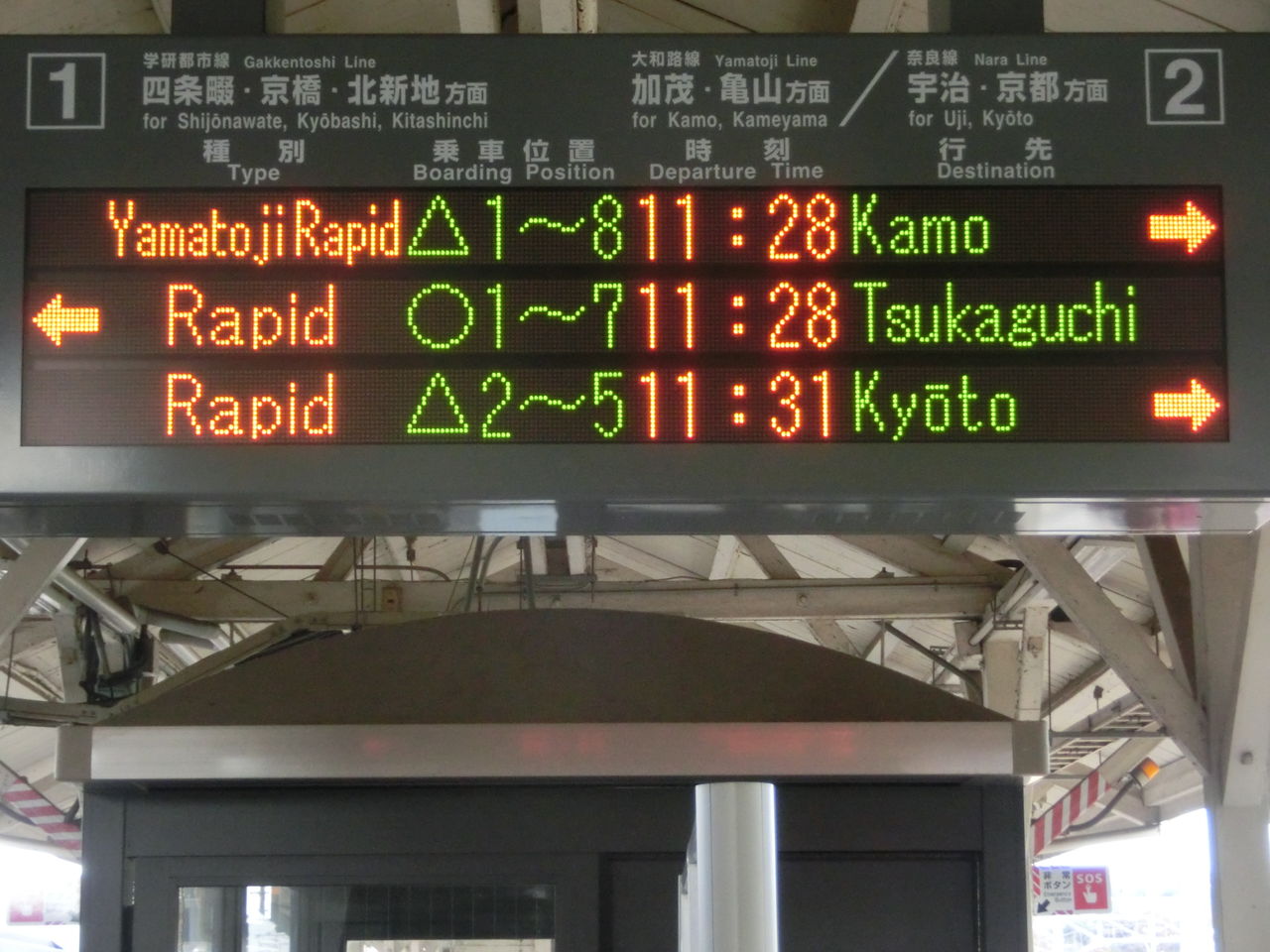 学研都市線】 木津～松井山手駅間 ホームの発車標 （2015年1月