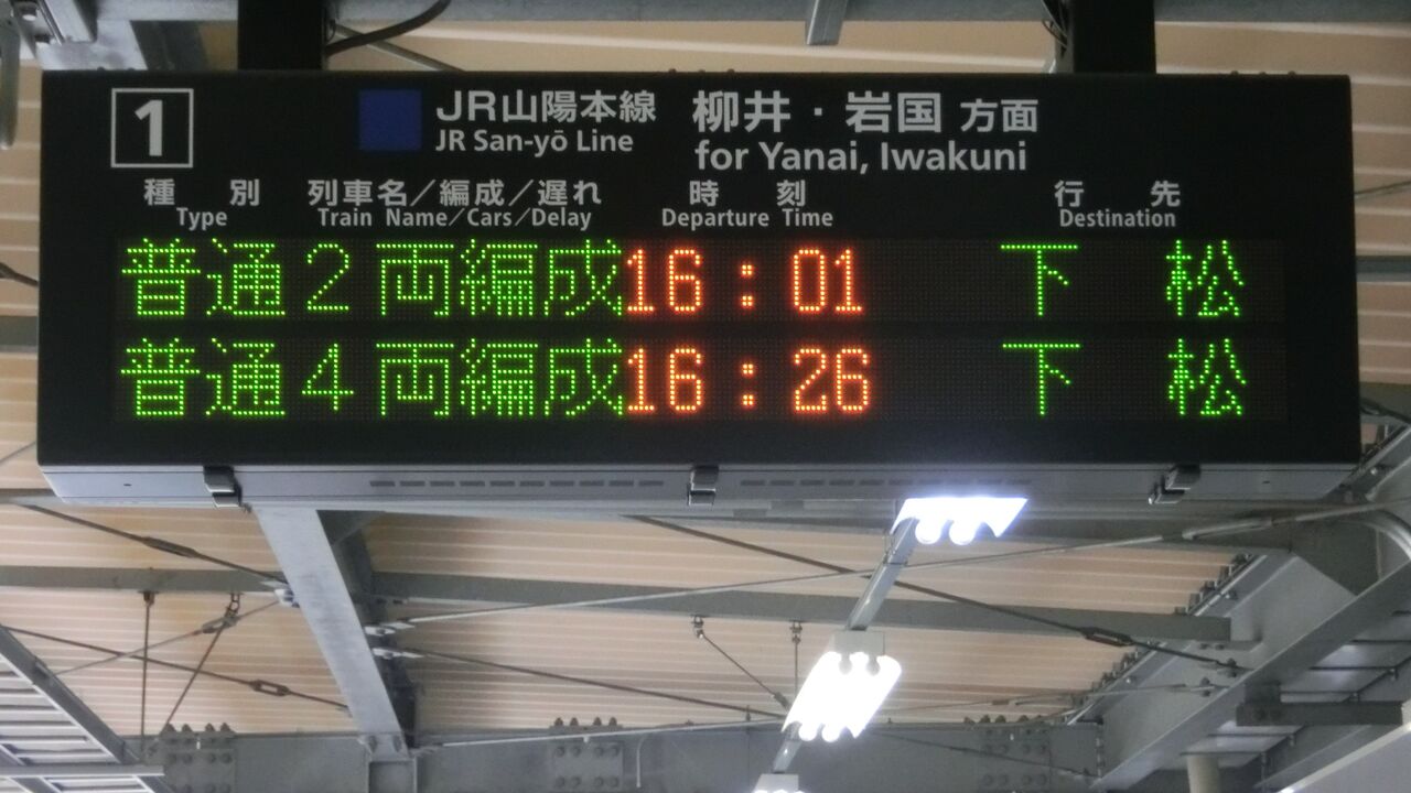 徳山駅で普通 下松行き を撮る 西日本豪雨に伴うレアな行き先 18年8月 関西のjrへようこそ