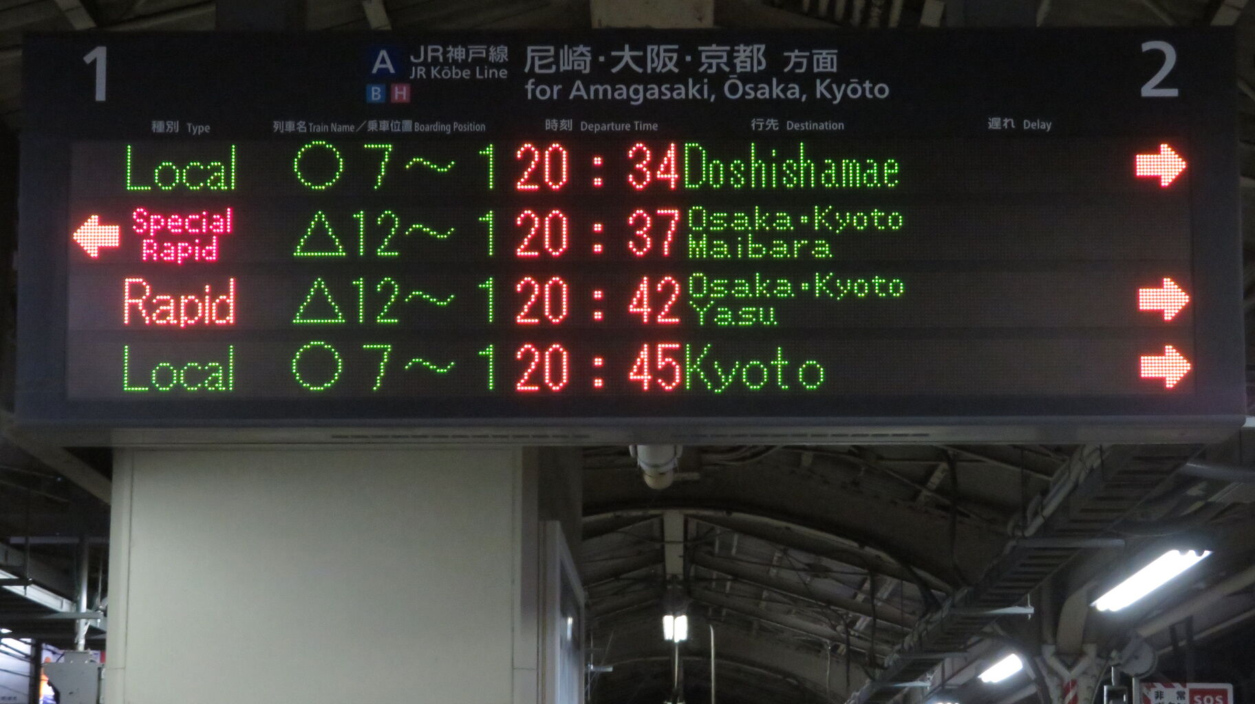 土休日の夜に2本だけ】 三ノ宮駅で普通 「同志社前行き」 を撮る