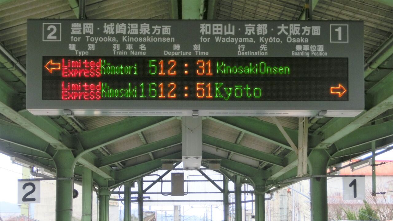 国鉄 城崎 アクリル製 発車時刻 表示板 国鉄 城崎 アクリル製 発車時刻