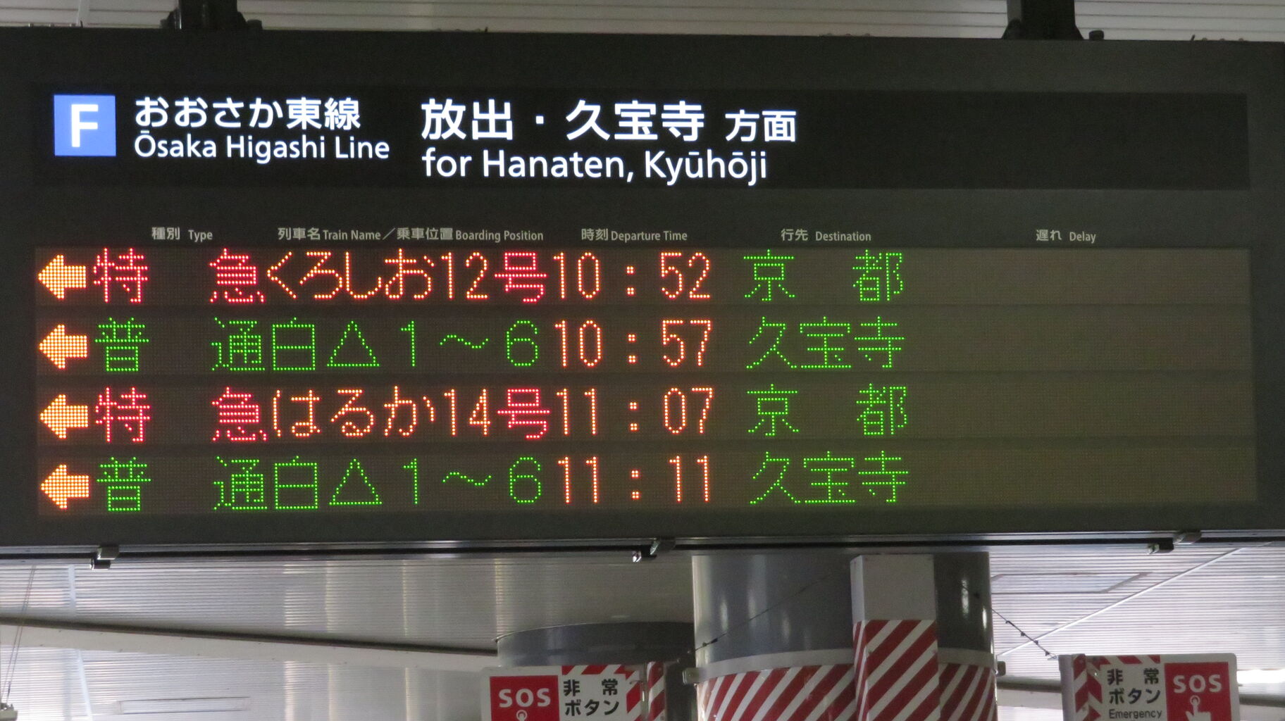 行先表示板 急行 きのくに12号 きのくに14号 白浜 2003/