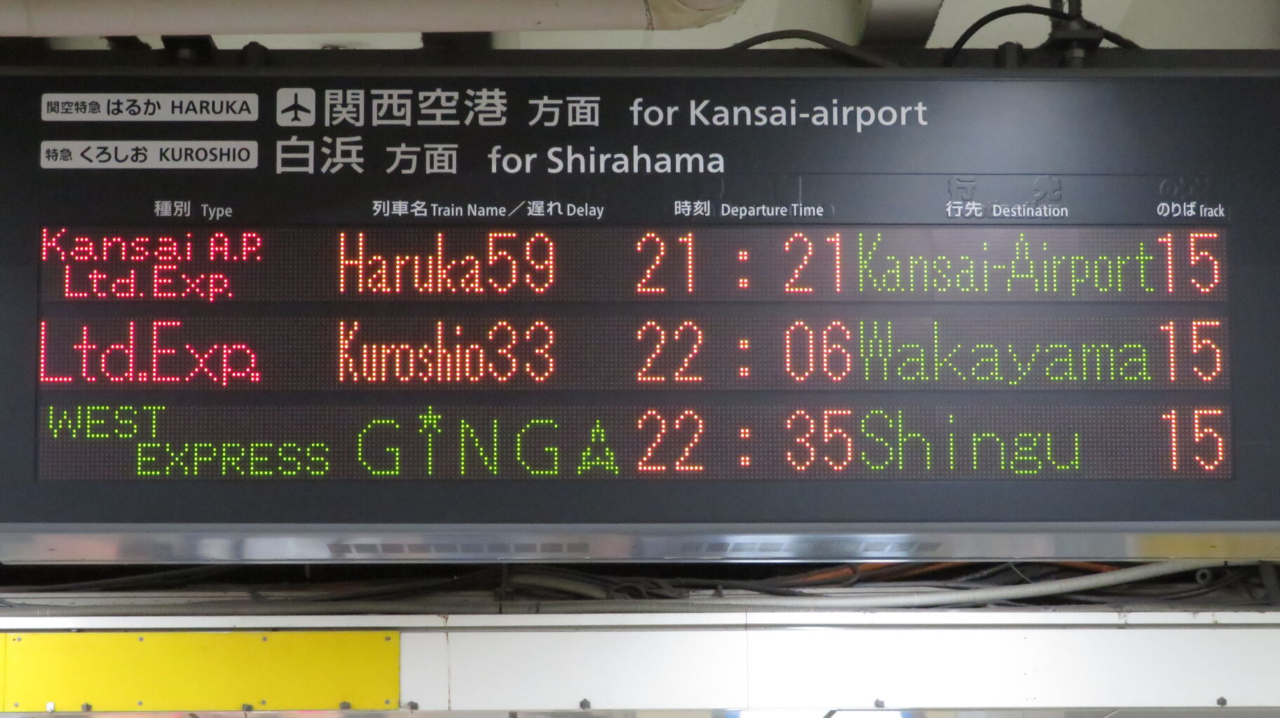 天王寺駅で 「WEST EXPRESS 銀河」 新宮行きを撮る （車両＆発車標