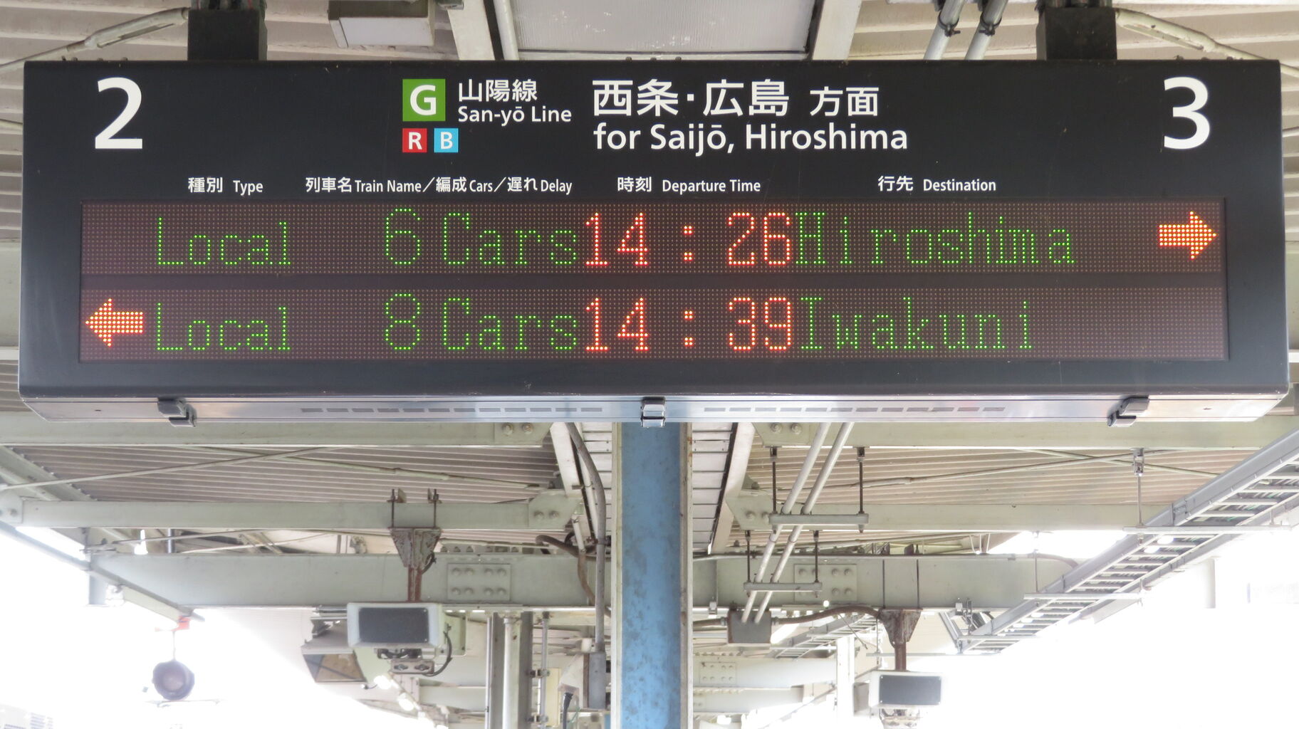 白市駅の発車標が使用停止状態から復活していた件 （2025年10月