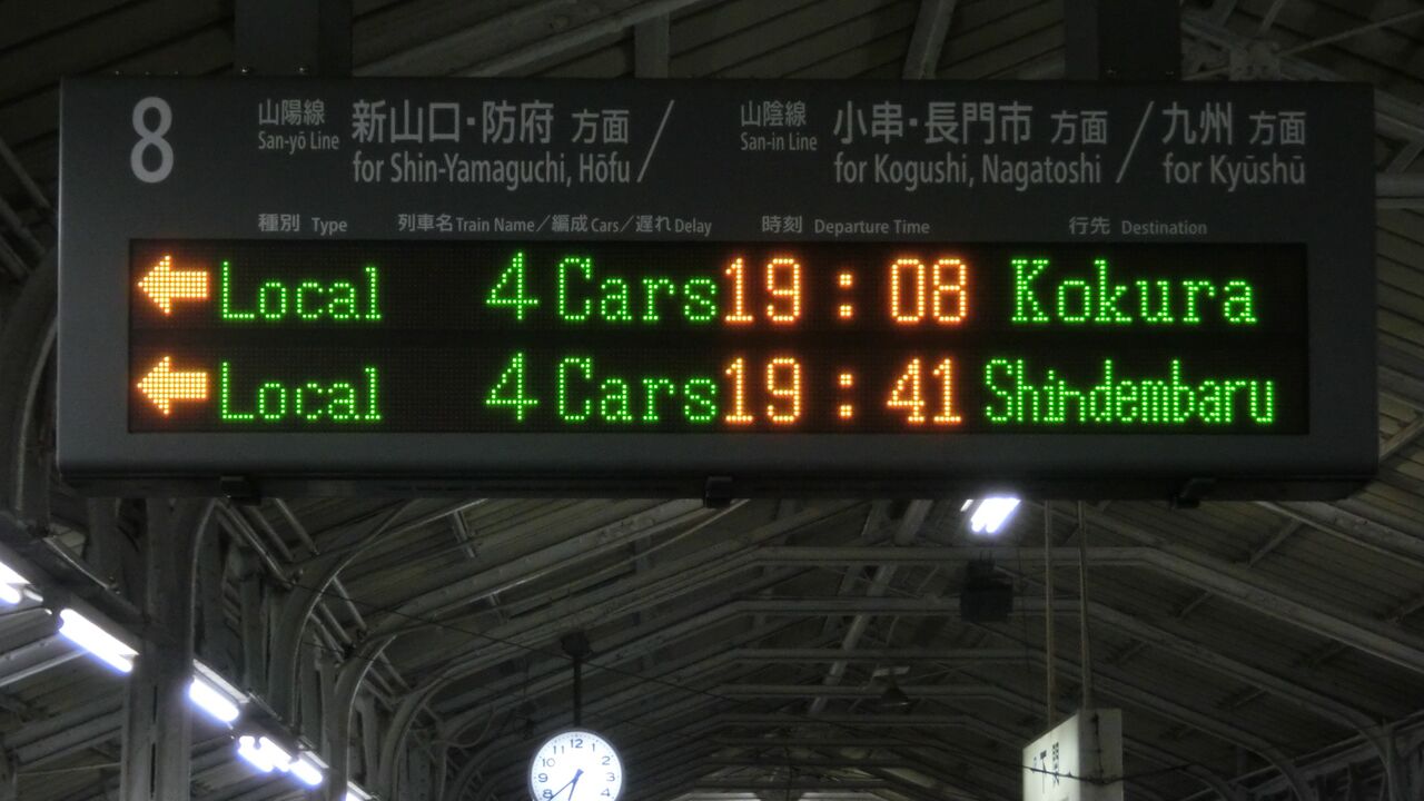 消えた行き先】 下関駅で普通 「新田原行き」 を撮る （415系＆発車標