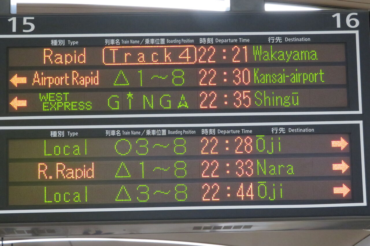 天王寺駅で 「WEST EXPRESS 銀河」 新宮行きを撮る （車両＆発車標