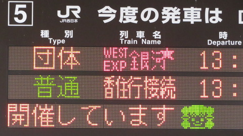 和田山駅で 「WEST EXPRESS 銀河」 大阪行きを撮る （2023年7月） 【北近畿へ特別運行】 　