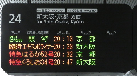 大阪駅の地下ホームで 「WEST EXPRESS 銀河」 京都行きを撮る (発車標&車両) 【2025年9月】