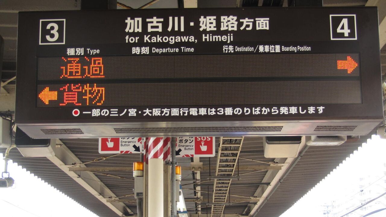 Jr神戸線 大久保駅の発車標がいつの間にか更新されていた件 年11月 関西のjrへようこそ Jr神戸線 大久保駅の発車標がいつの間にか更新されていた件 年11月 関西のjrへようこそ