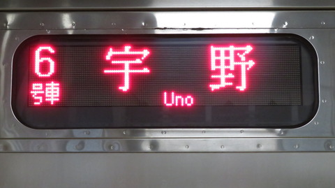 【1日に1本だけ？】 岡山駅で 6両編成の普通 「宇野行き」 を撮る （2022年3月）
