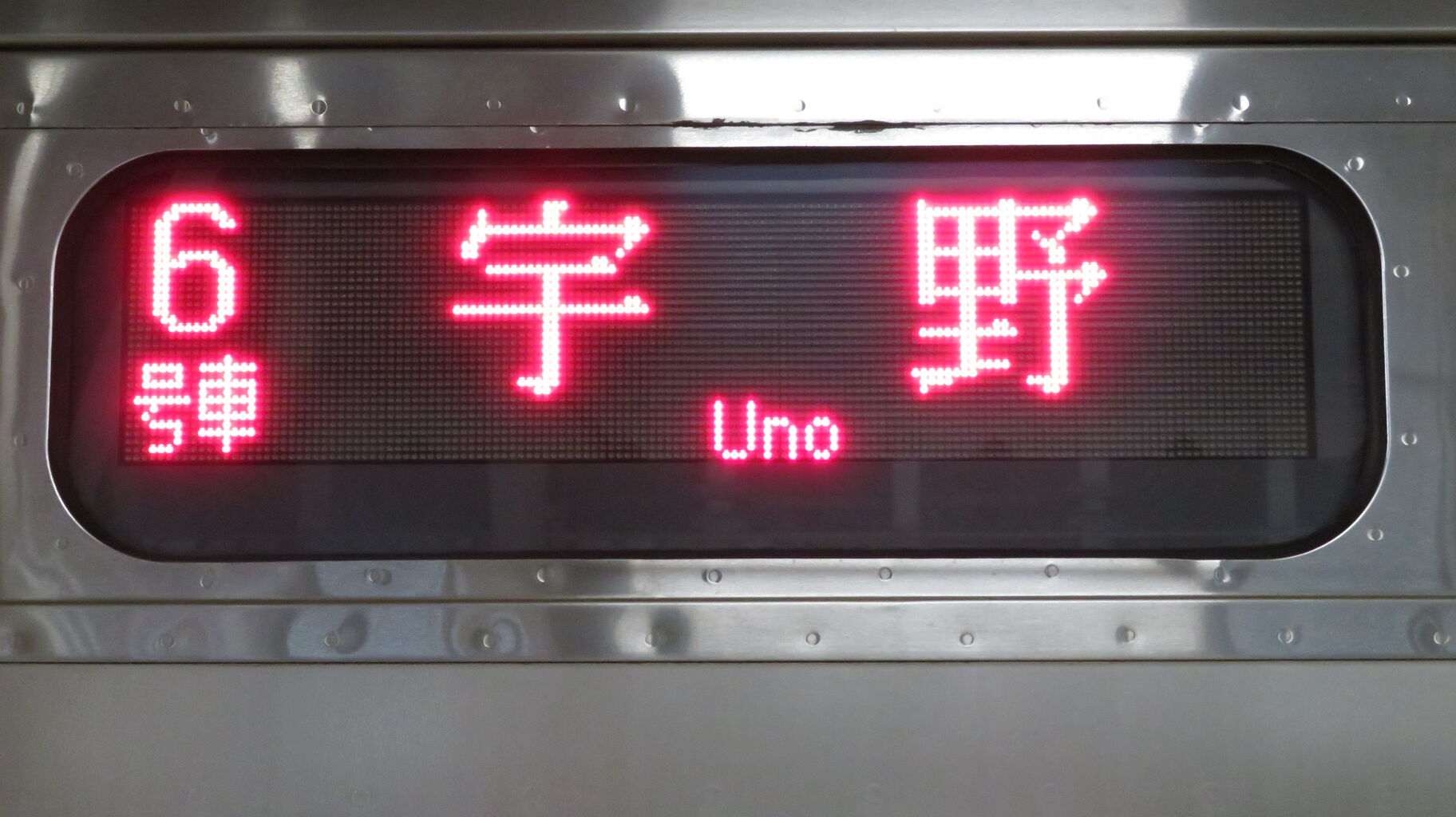 1日に1本だけ？】 岡山駅で 6両編成の普通 「宇野行き」 を撮る