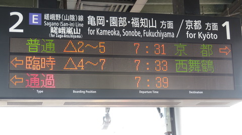 円町駅で臨時快速 「西舞鶴行き」 を撮る (音楽フェス開催に伴うレアな行き先) 【2026年4月】