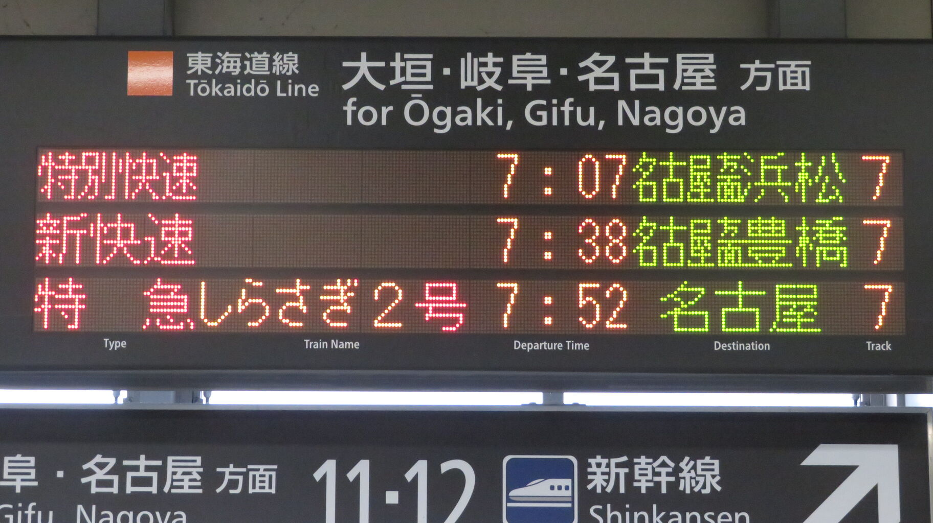 土休日に1本】 米原駅で特別快速 「浜松行き」 を撮る （車両＆発車標