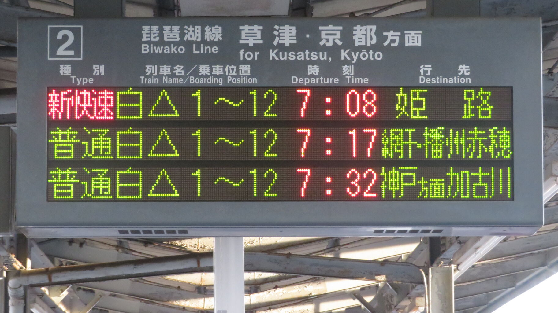 行先板 姫路⇔野洲 播州赤穂⇔米原 〇大H京 当時物 両面