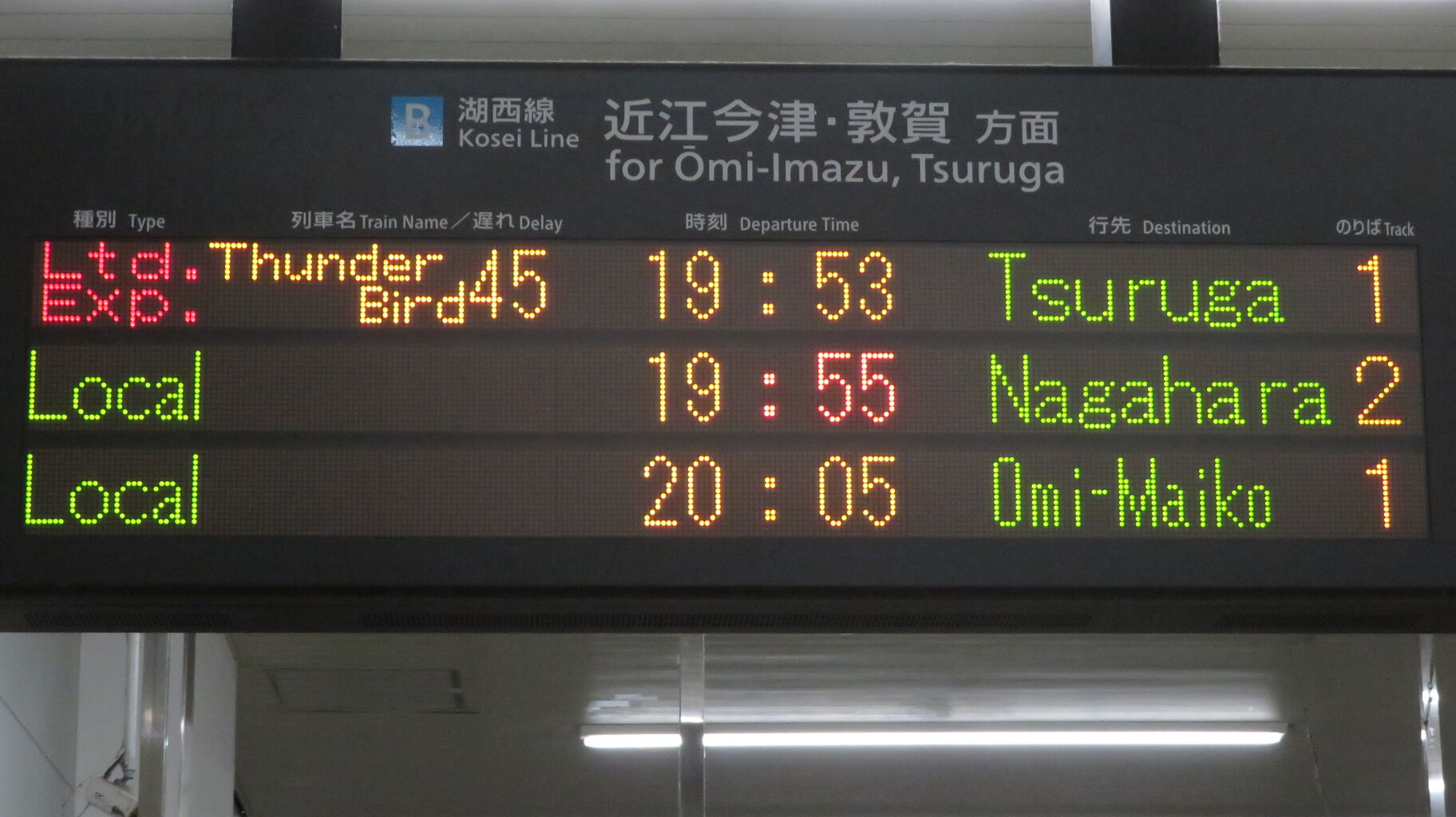 JR西日本　特急サンダーバード乗車口案内板 No.4009 乗車口案内札 サンダーバード 6号車(芦原温泉駅): 鉄道