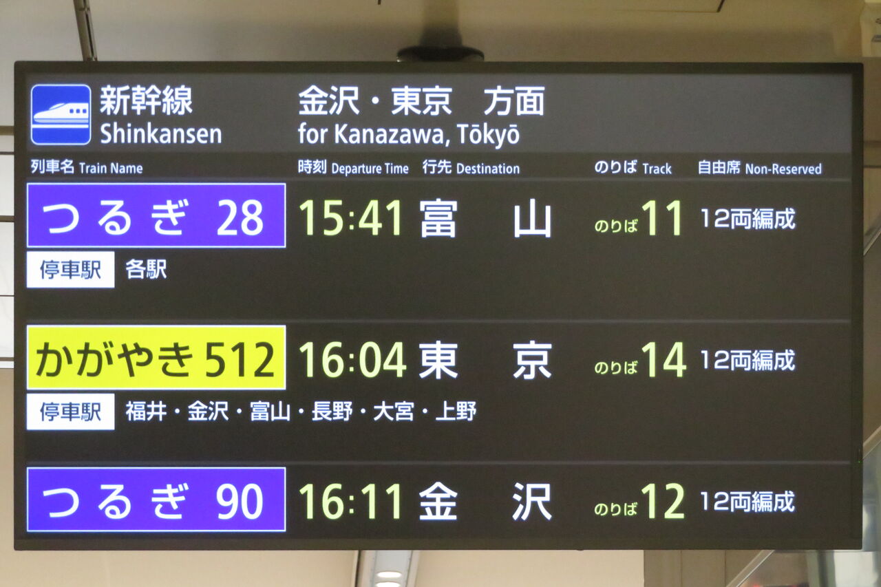 敦賀駅 新幹線駅舎 改札口（東口）のLCD発車標を撮る 【2024年3