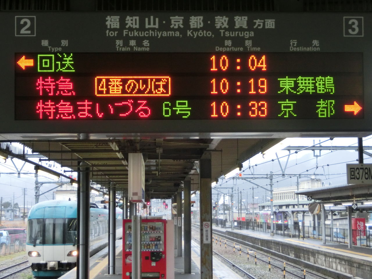 西舞鶴駅 ホーム・改札口の電光掲示板（発車標） 【2014年3月】 : 関西