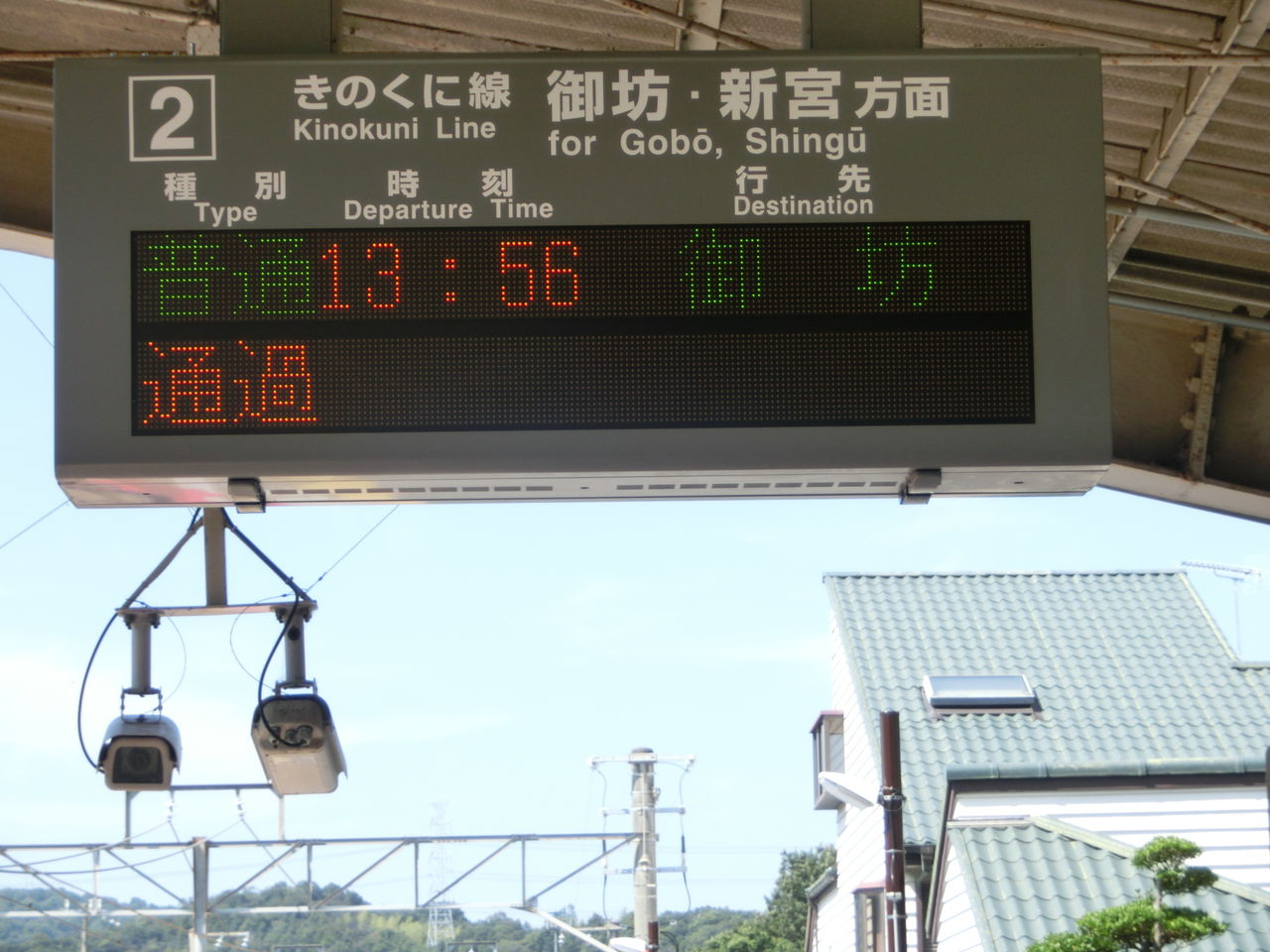 きのくに線】 黒江駅 ホーム・改札口の電光掲示板 （発車標） : 関西の