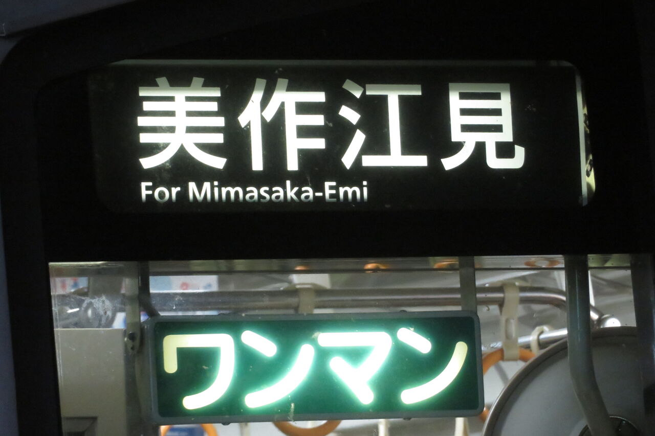 1日に2本のみ】 津山駅で普通 「美作江見行き」 を撮る （キハ120形