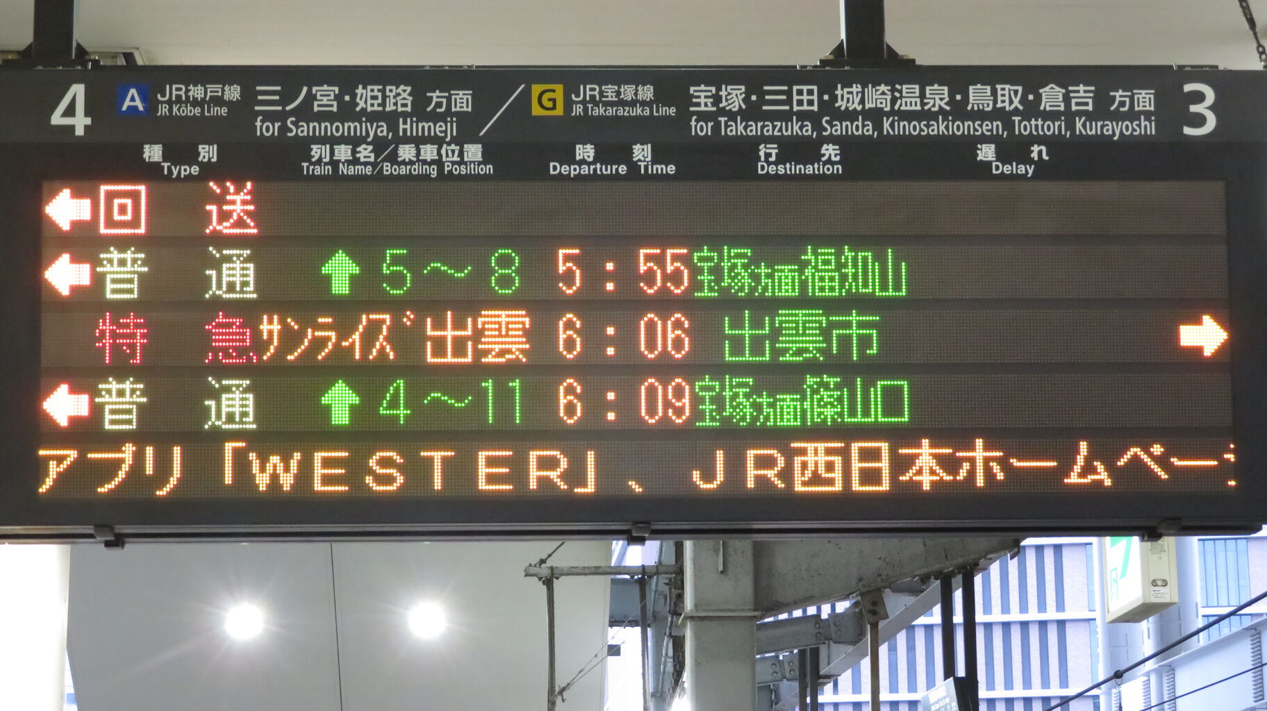 臨時列車】 大阪駅で寝台特急 「サンライズ出雲」 出雲市行きの表示を