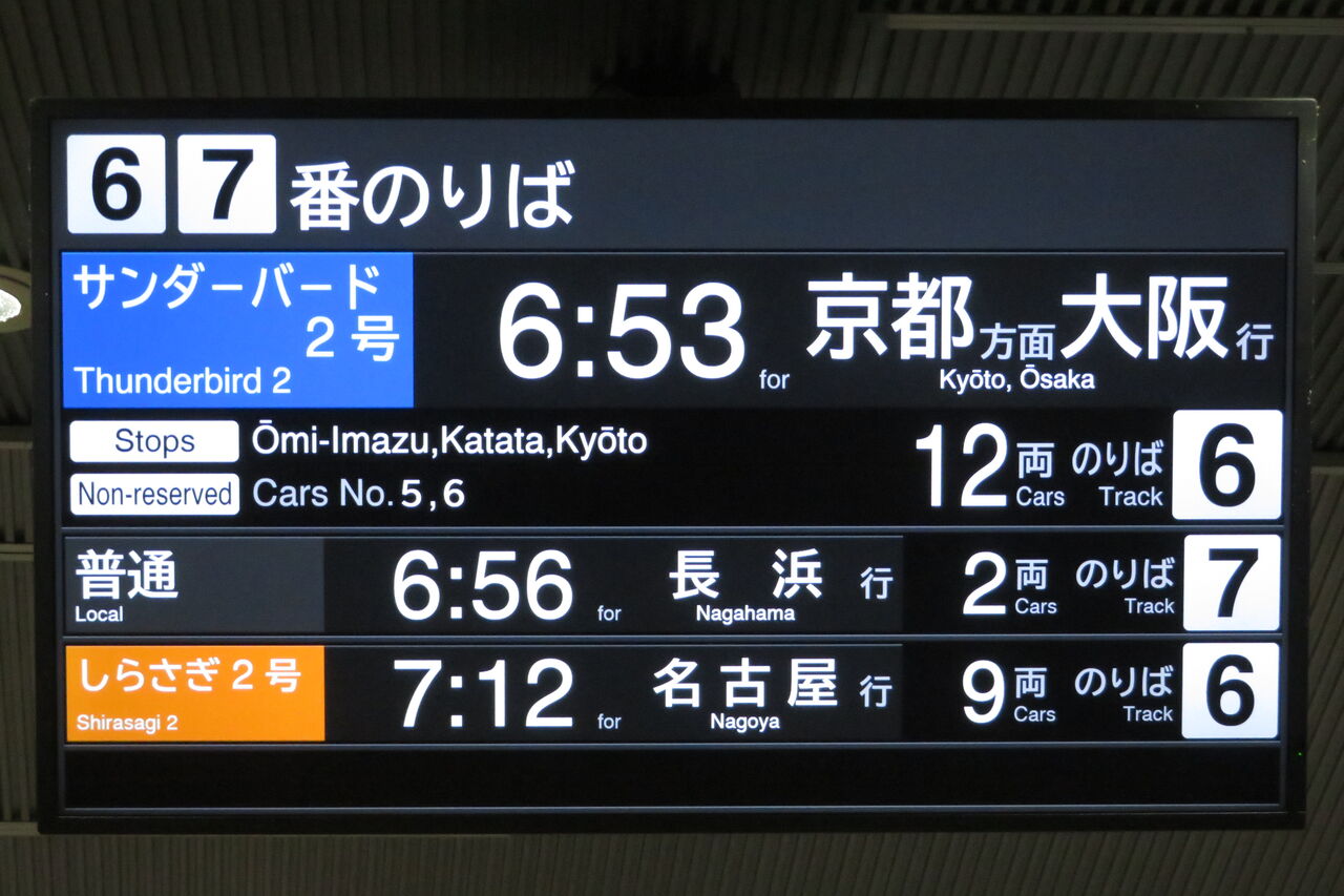 敦賀駅 改札内跨線橋に新設されたLCD発車標が稼働開始！ （2023年12月