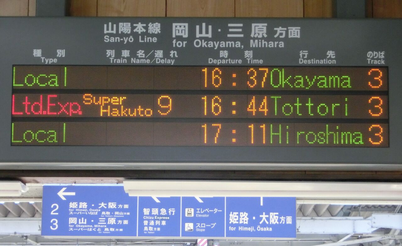 相生 駅 時刻 表