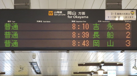 【1日に1本だけ】 倉敷駅で普通 「吉永行き」 を撮る （115系＆発車標） 【2022年3月】