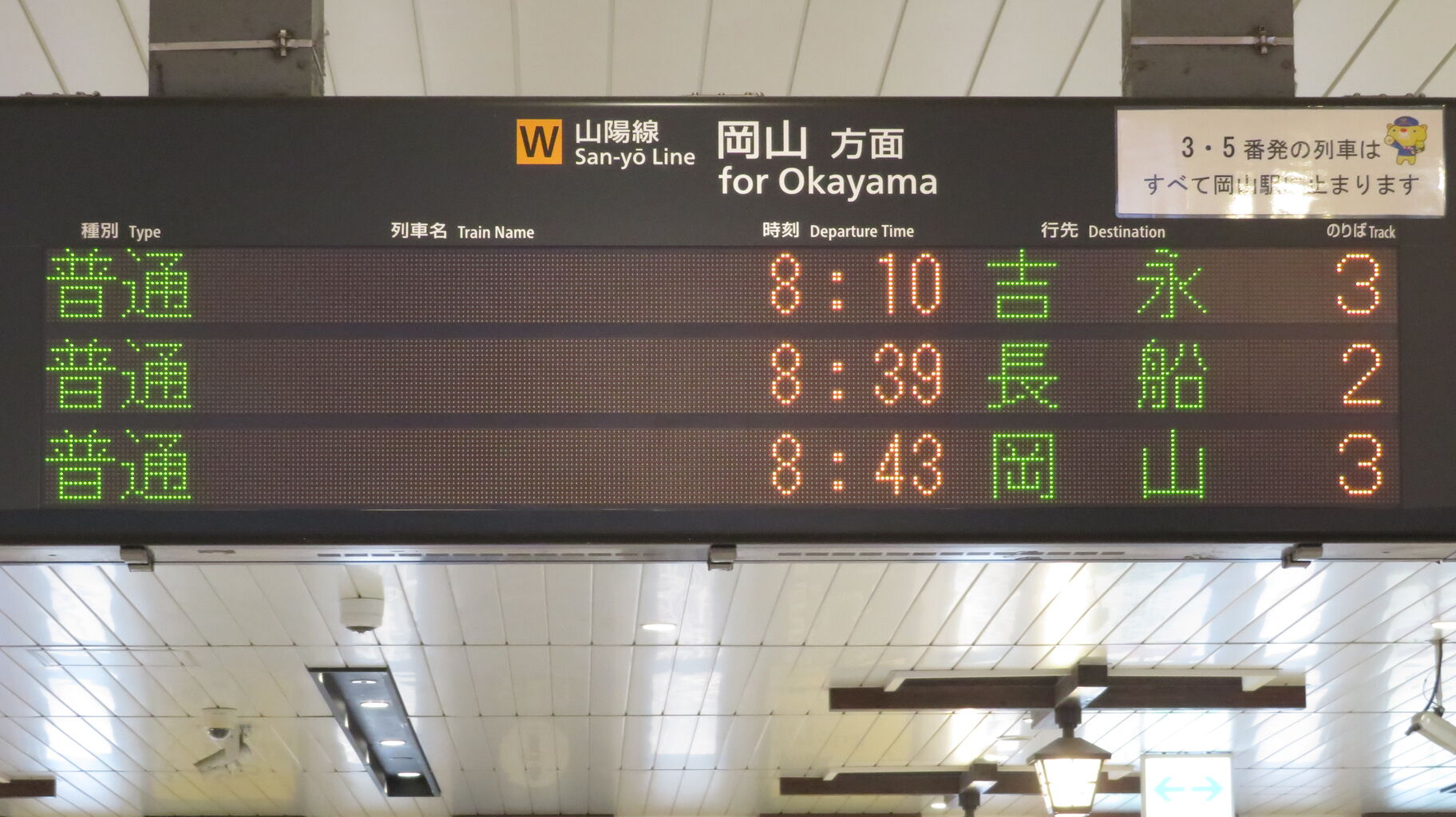 乗車口案内板　らくらくトレイン長岡 乗車口案内板 らくらくトレイン長岡 2025年最新】鉄道 乗車案内