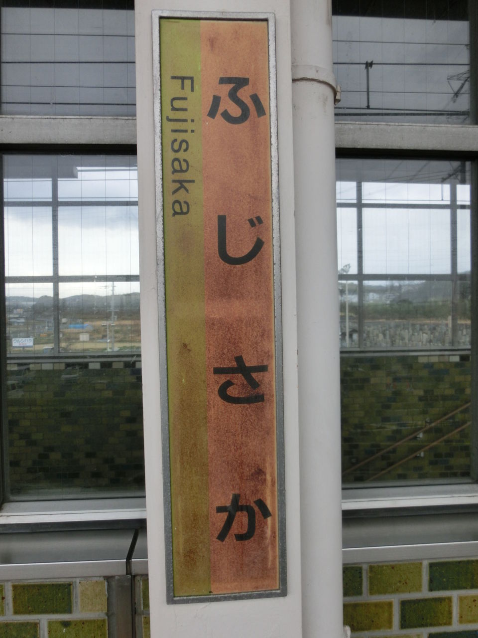 尾道駅 駅名標 未使用品 鉄道ファン垂涎！ 駅名標にLEDユニット…JR尾道駅で“激レア販売会
