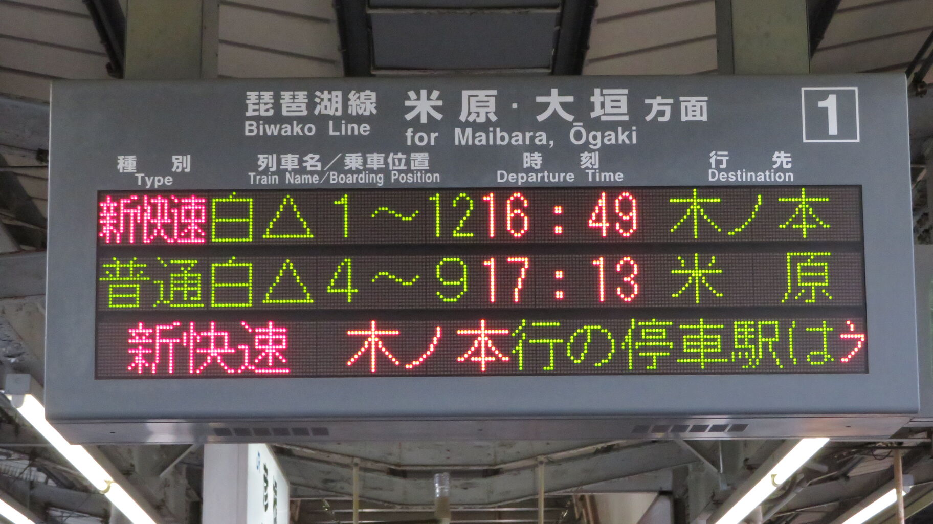 激レア】 新快速 「木ノ本行き」 が出現！ （2020年7月14日） : 関西の