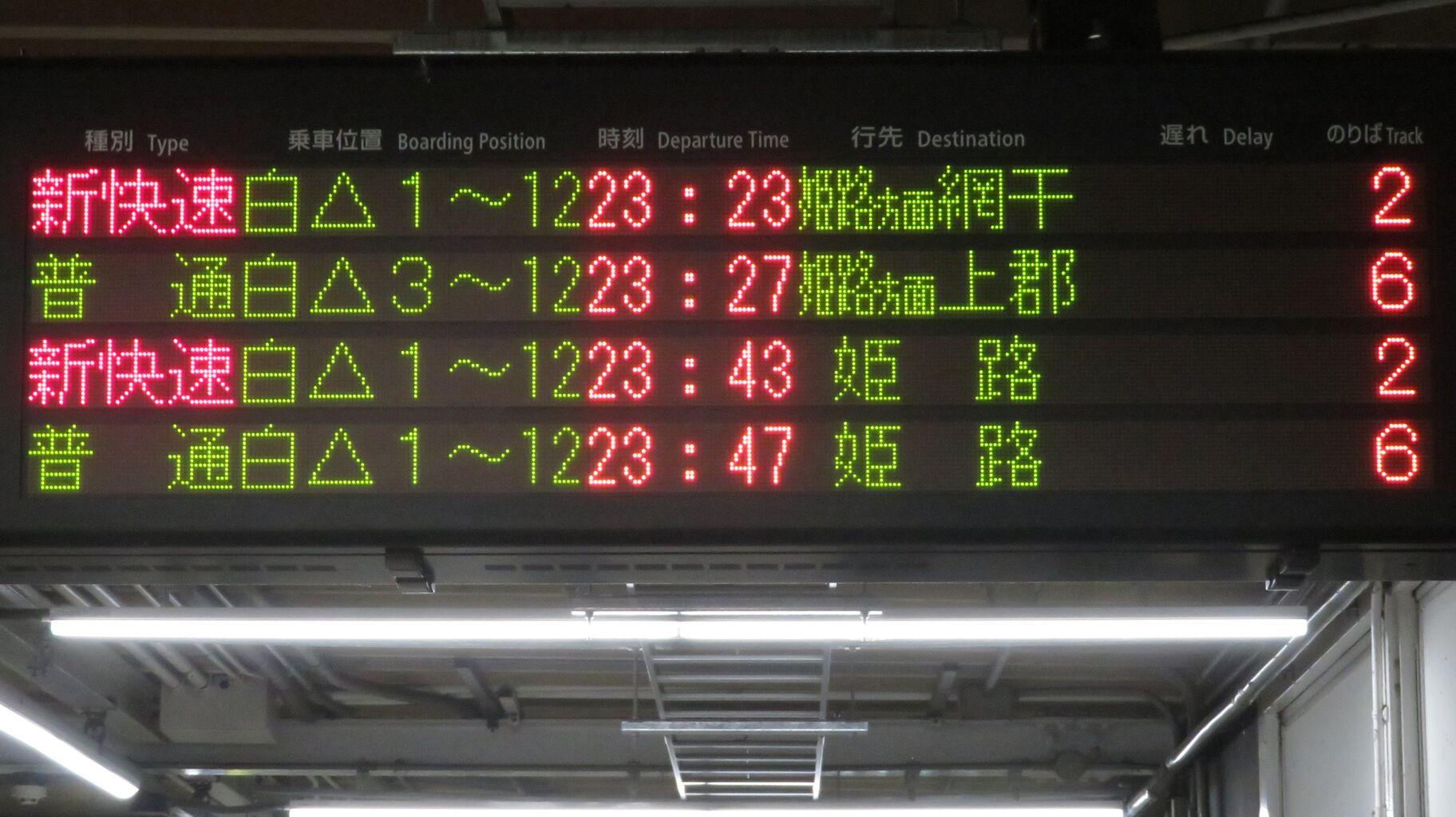 1日に1～2本】 西明石駅で普通 「上郡行き」 を撮る （発車標＆225系