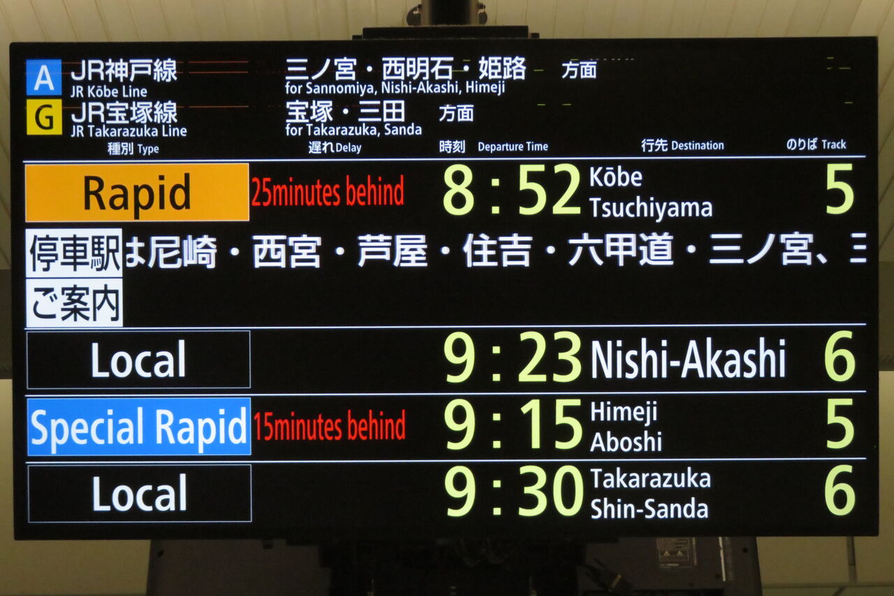 確認画面です　祐子山西 レア】 大阪駅で 快速 「神戸方面 土山行き」 の表示を撮る