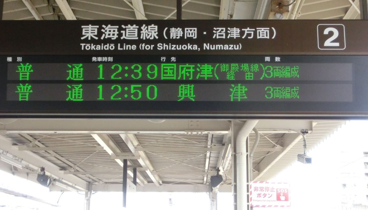 焼津駅 発車標の表示がついに更新！ 乗車位置表示追加！ 行き先表示の