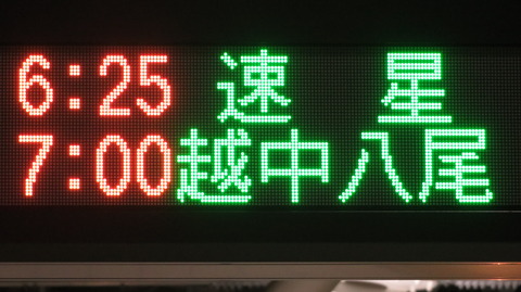 【2023ダイヤ改正で消滅】 富山駅で普通 「速星行き」 を撮る （車両＆発車標） 【2023年1月】