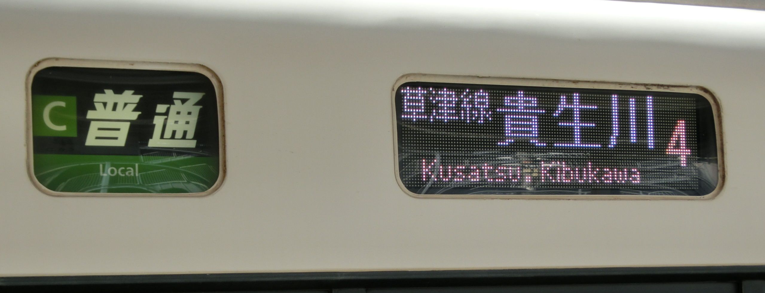 数量限定 西日本 行先表示−フルカラーLED 光る行先表示 各編成片側〜1編成分 西日本 一体型フルカラーLED★光る行先表示 各1〜2編成分
