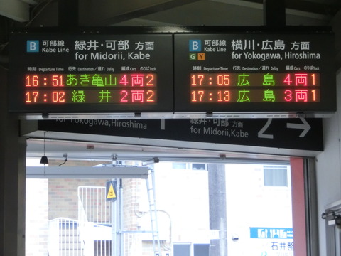 【可部線】 安芸長束駅・下祇園駅 改札口の電光掲示板（発車標）