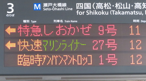 児島駅 「アンパンマントロッコ」 の表示が また変化していた件 （2021年3月）