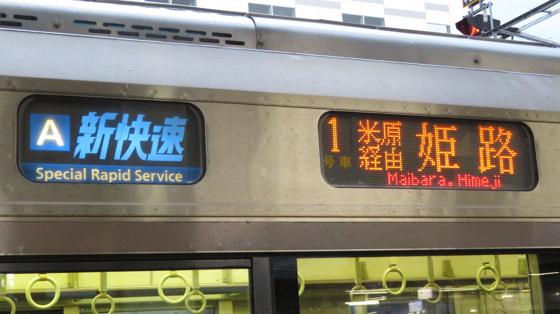 敦賀駅で 早朝の新快速 「米原経由 姫路行き」を撮る （223系