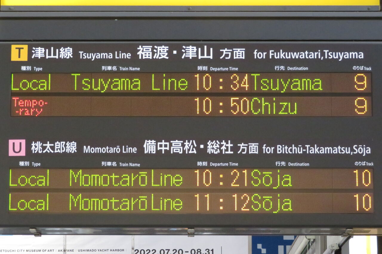 1日限定】 岡山駅でリバイバル急行 「砂丘」 智頭行きを撮る （車両