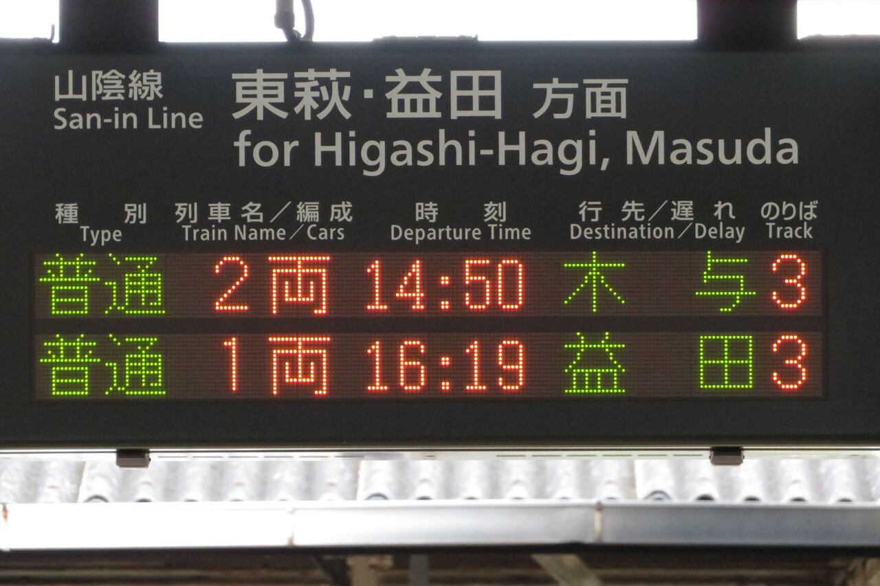 行き先板☆看板☆鳥取、益田 140179_main_3.jpg