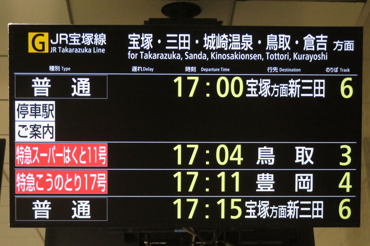 1日に1本だけ】 大阪駅で特急こうのとり 「豊岡行き」 を撮る （車両